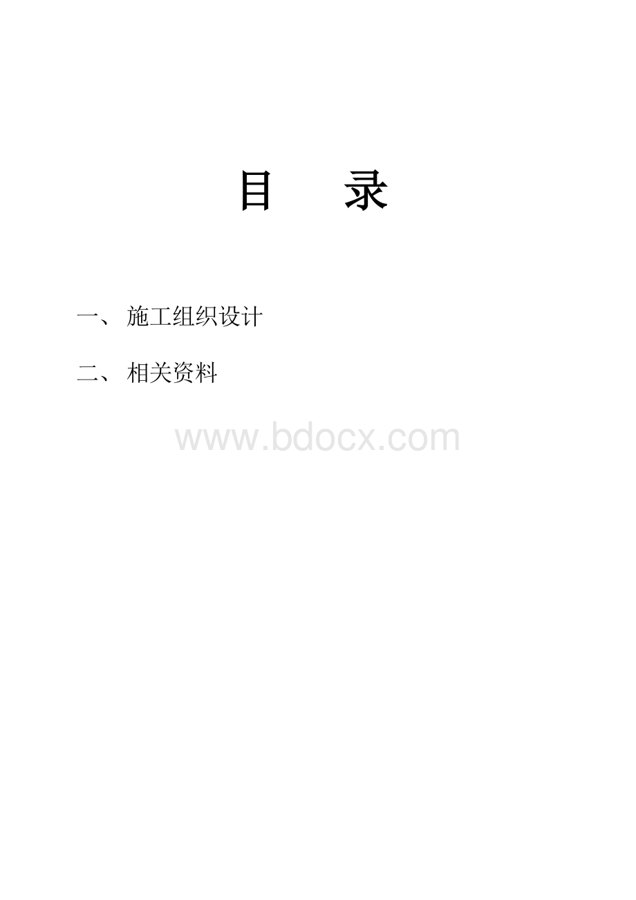 滴灌投标文件Word格式.doc_第2页