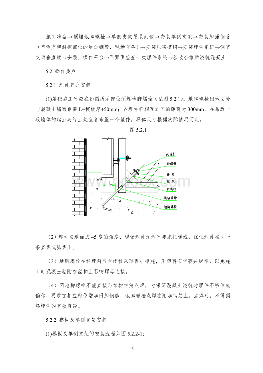 超高墙体单侧模板施工工法Word格式.doc_第3页