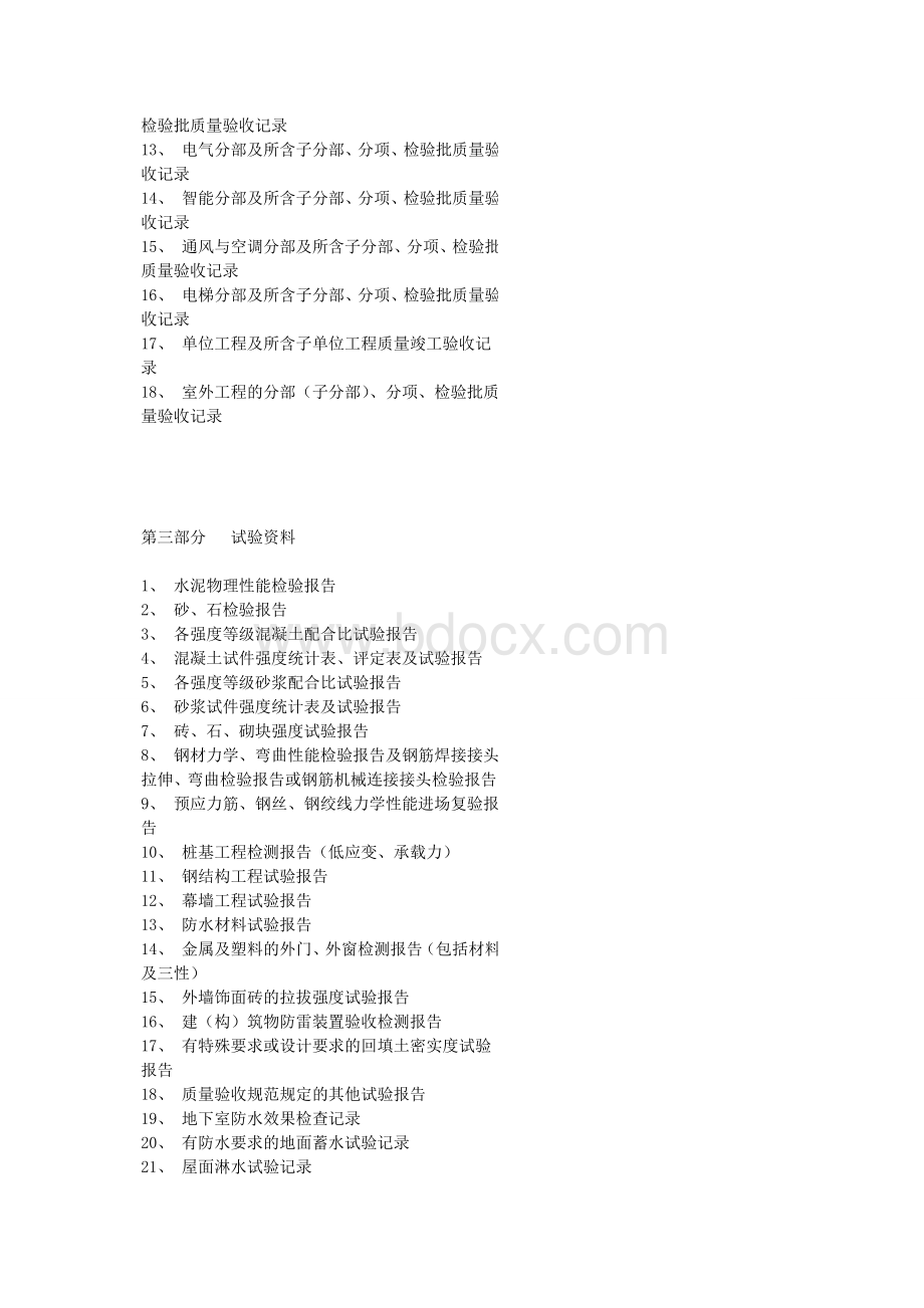 监理资料整理目录Word文件下载.doc_第2页