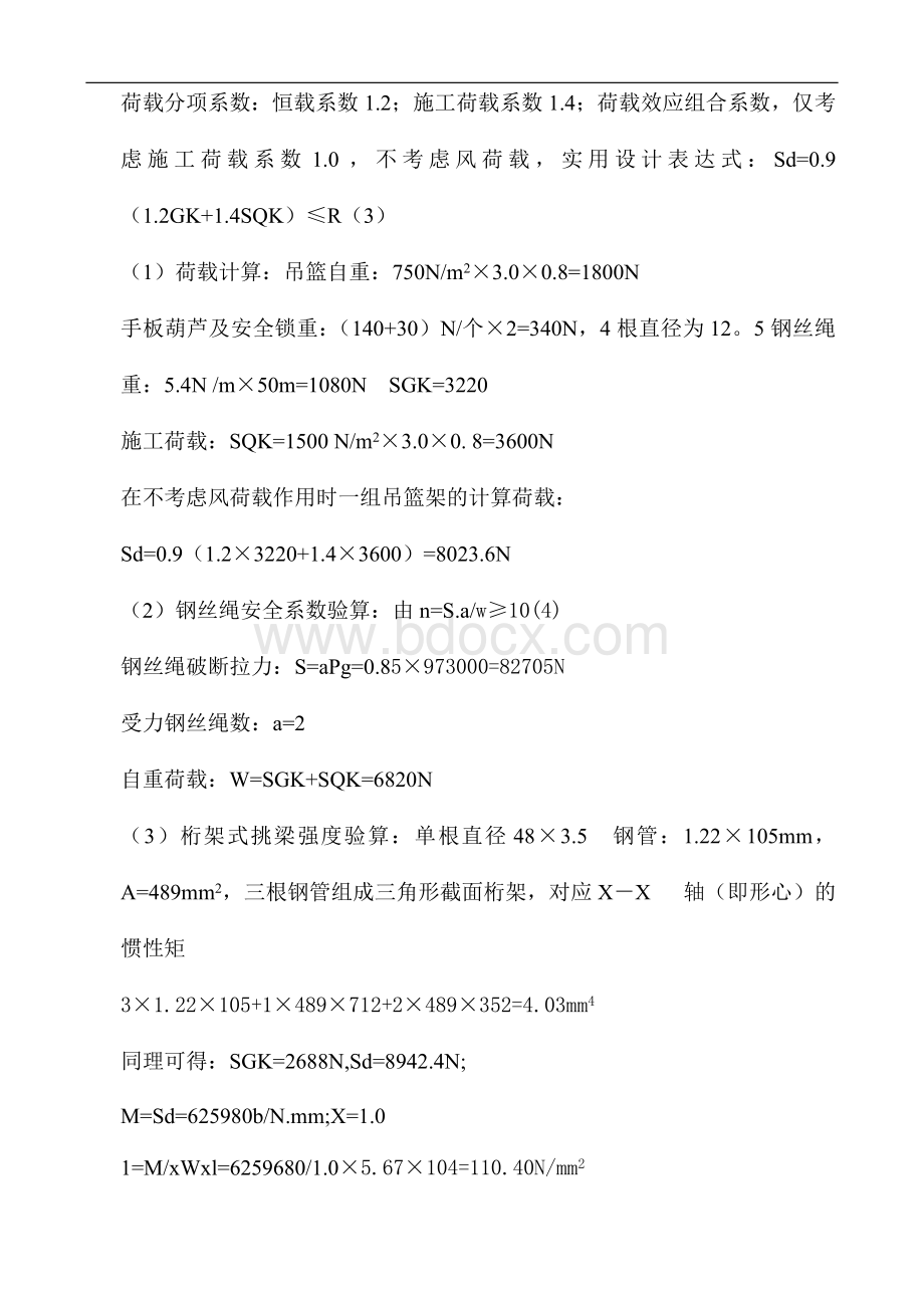 西安市莱安逸珲三期外墙外保温专项施工方案(1).doc_第3页