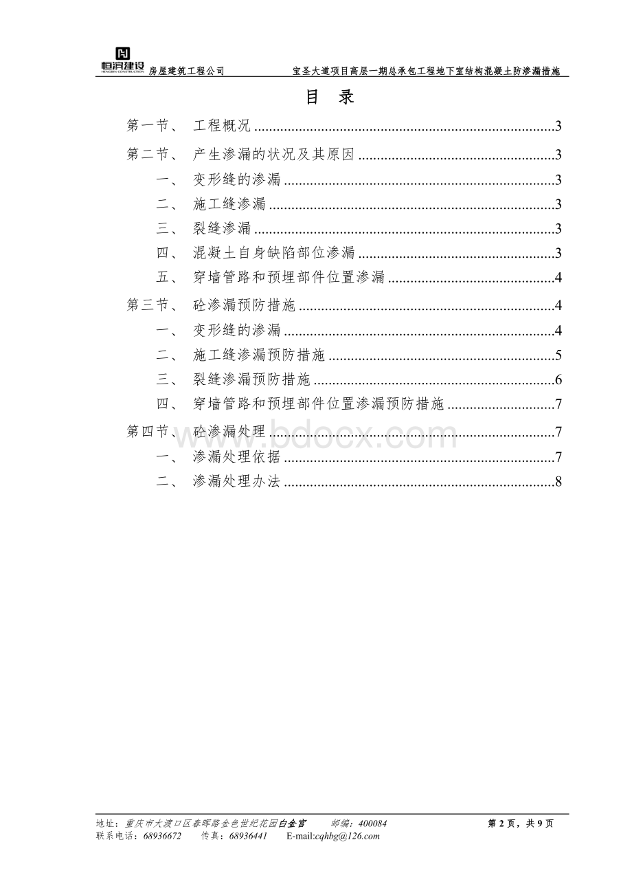 砼防渗漏措施.doc_第2页