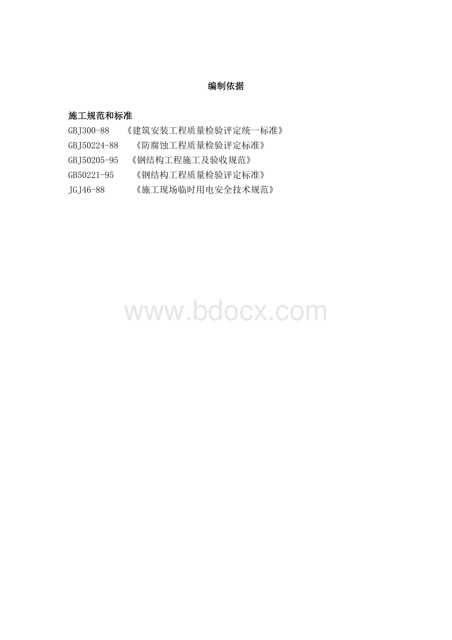 钢结构工程施工方案(范例)Word文档下载推荐.doc_第2页