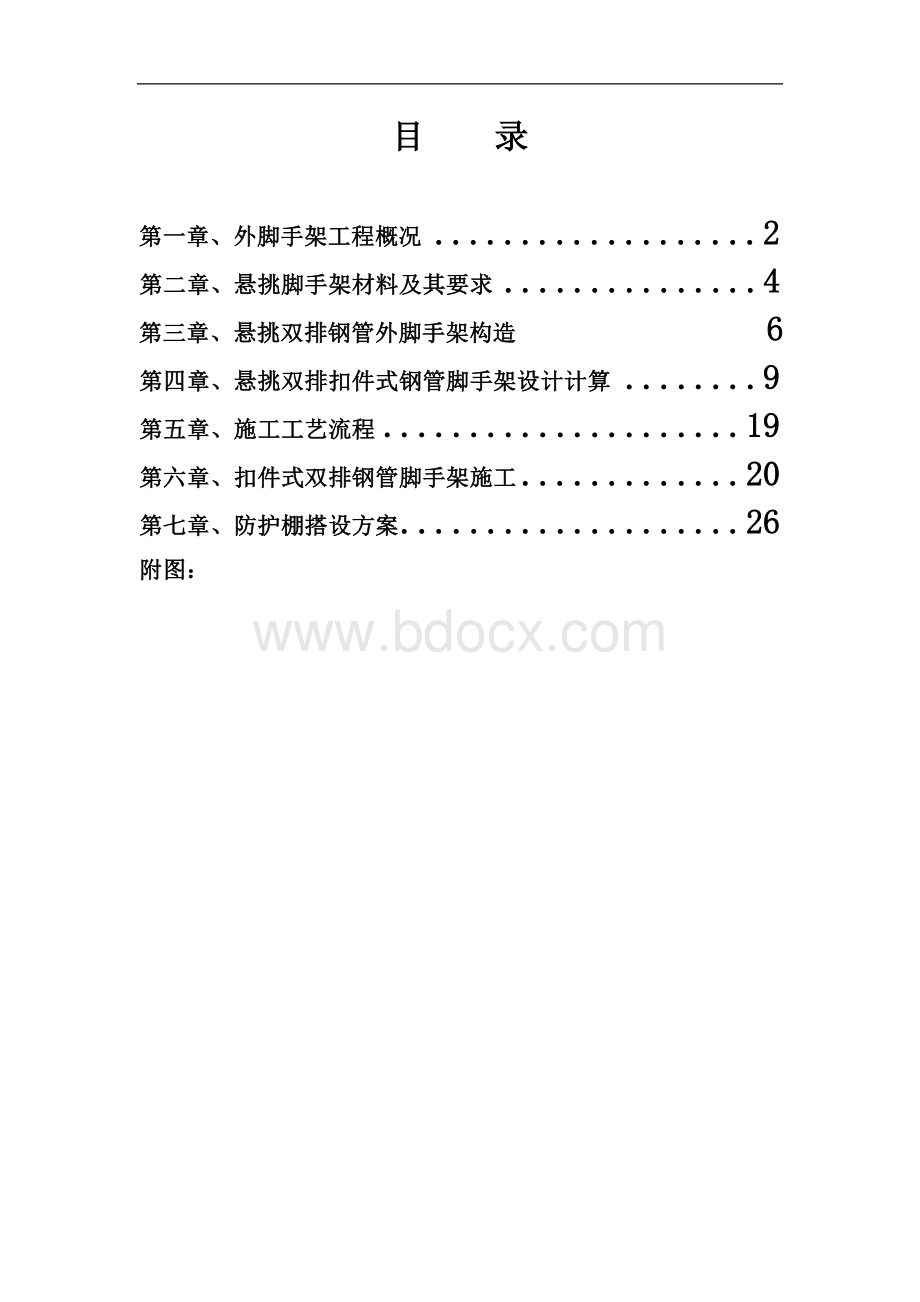 钢管外脚手架.doc