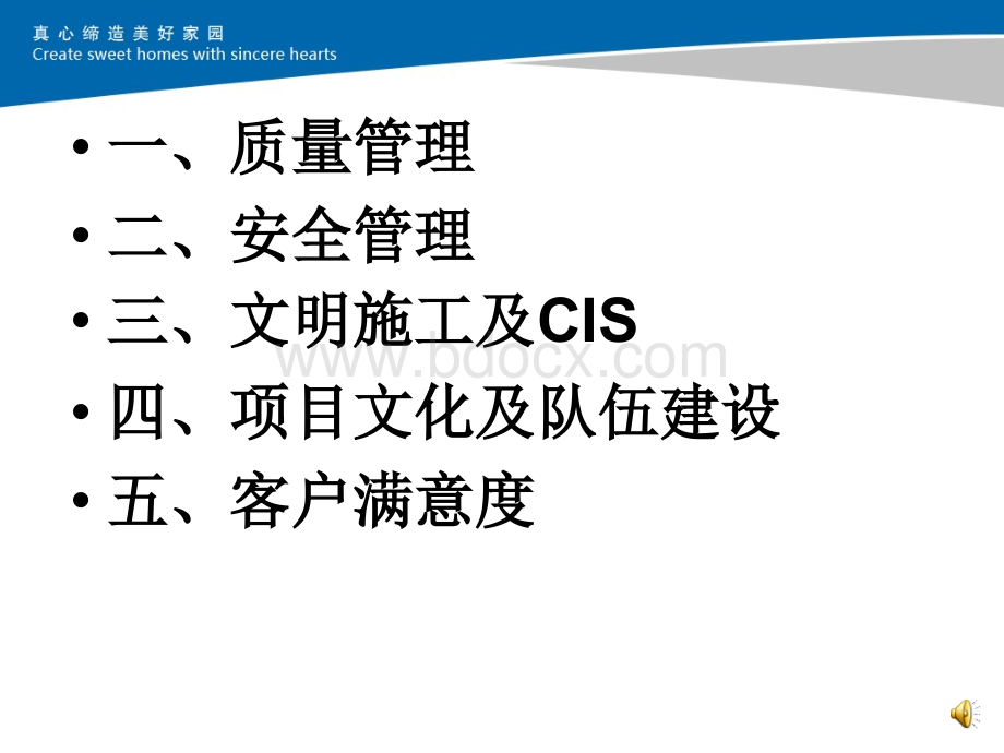 标杆工地评审标准PPT课件下载推荐.ppt_第2页