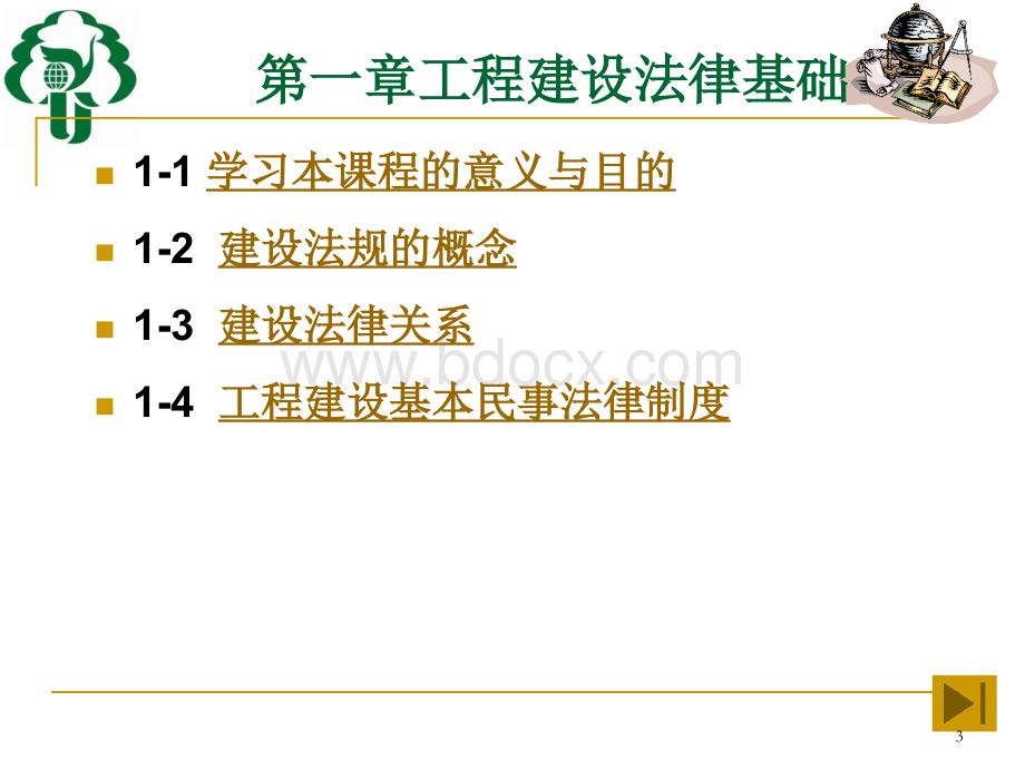 法规基础知识.ppt_第3页