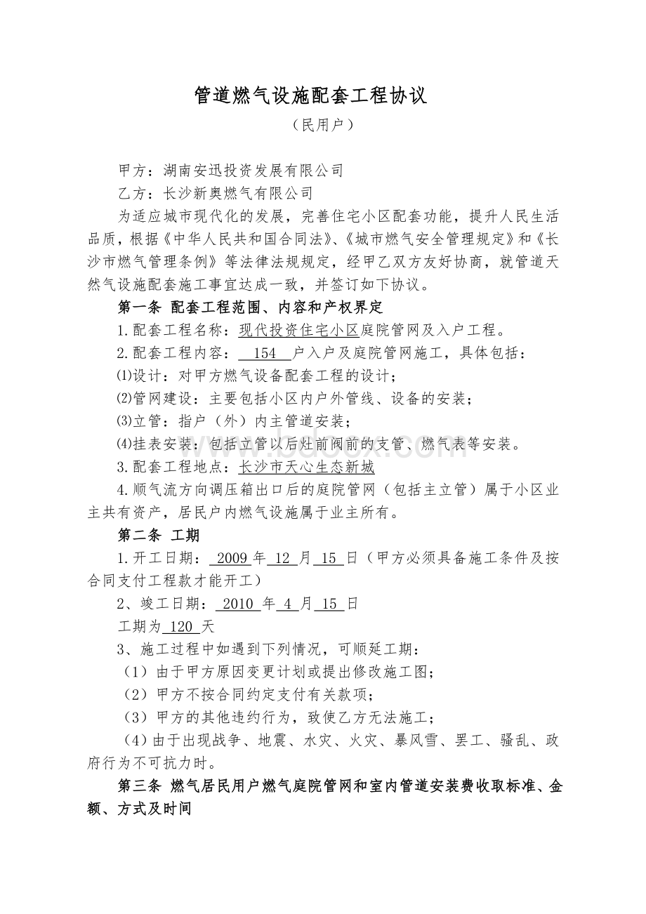 管道燃气设施配套工程协议.doc_第2页