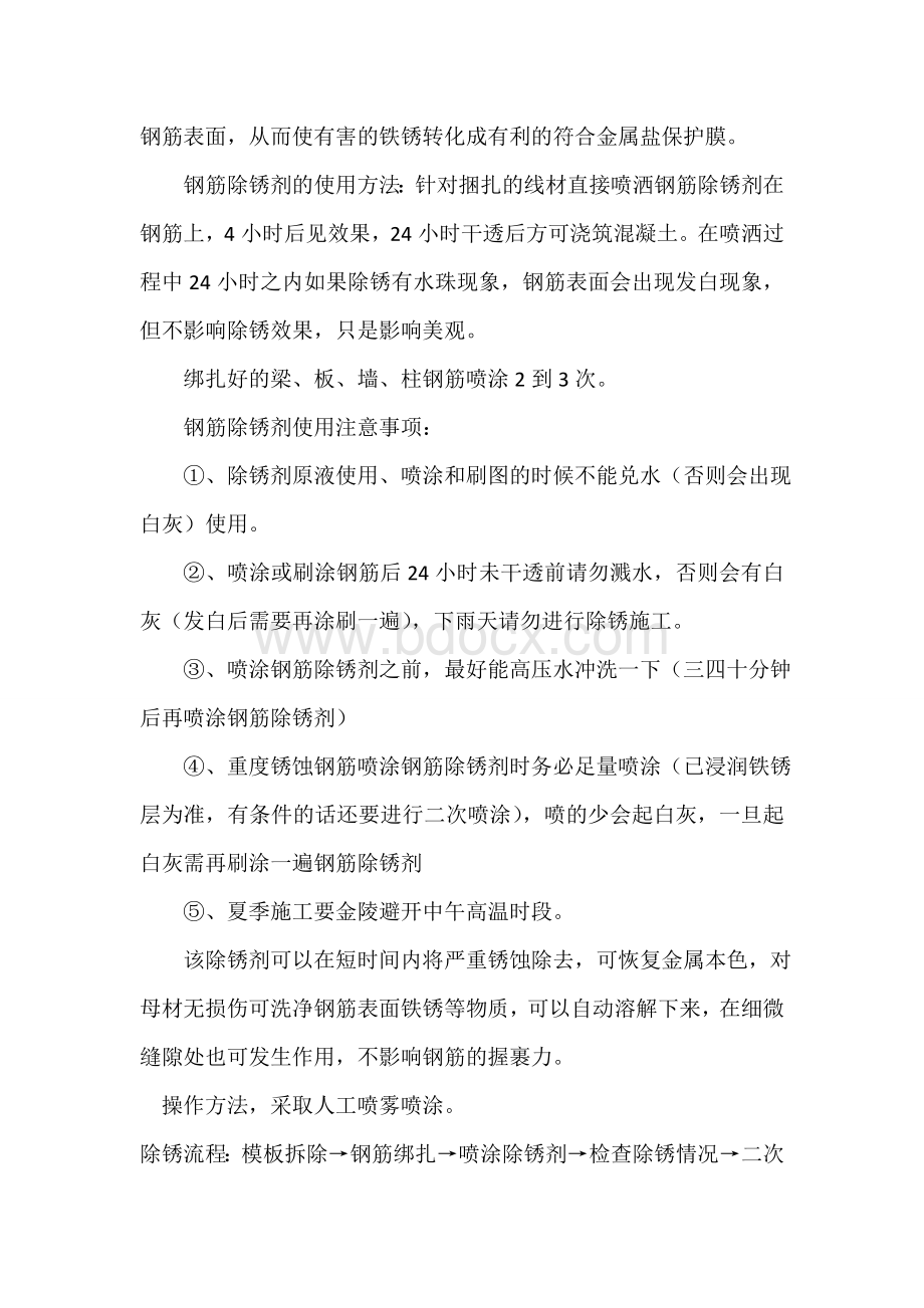 钢筋工程除锈方案Word文档格式.doc_第3页