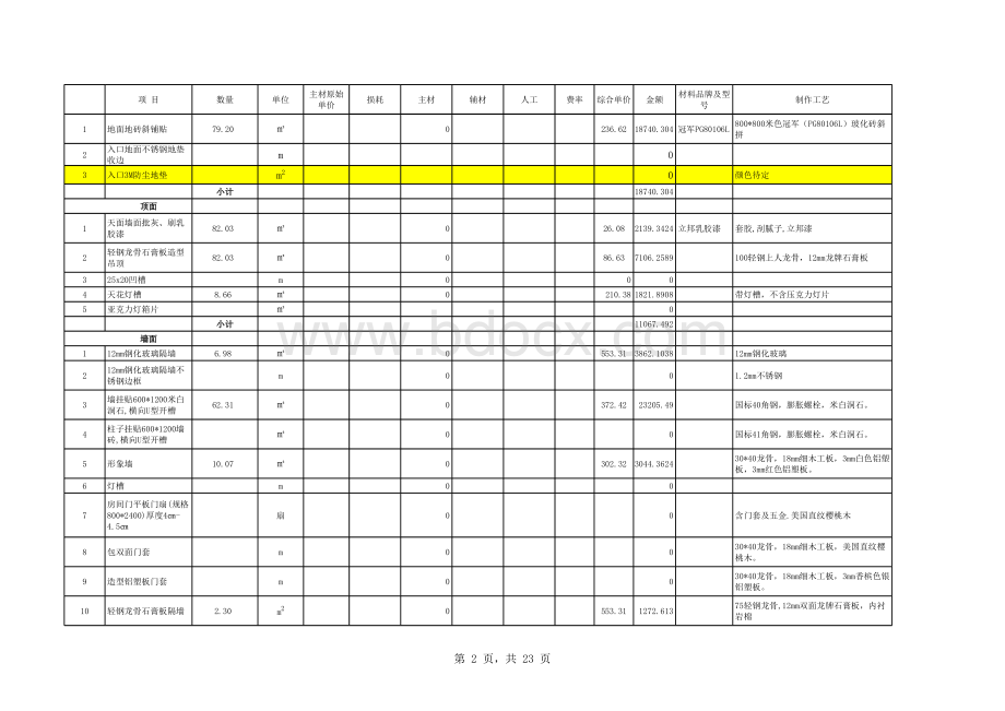 装修预算报价表表格文件下载.xls_第2页