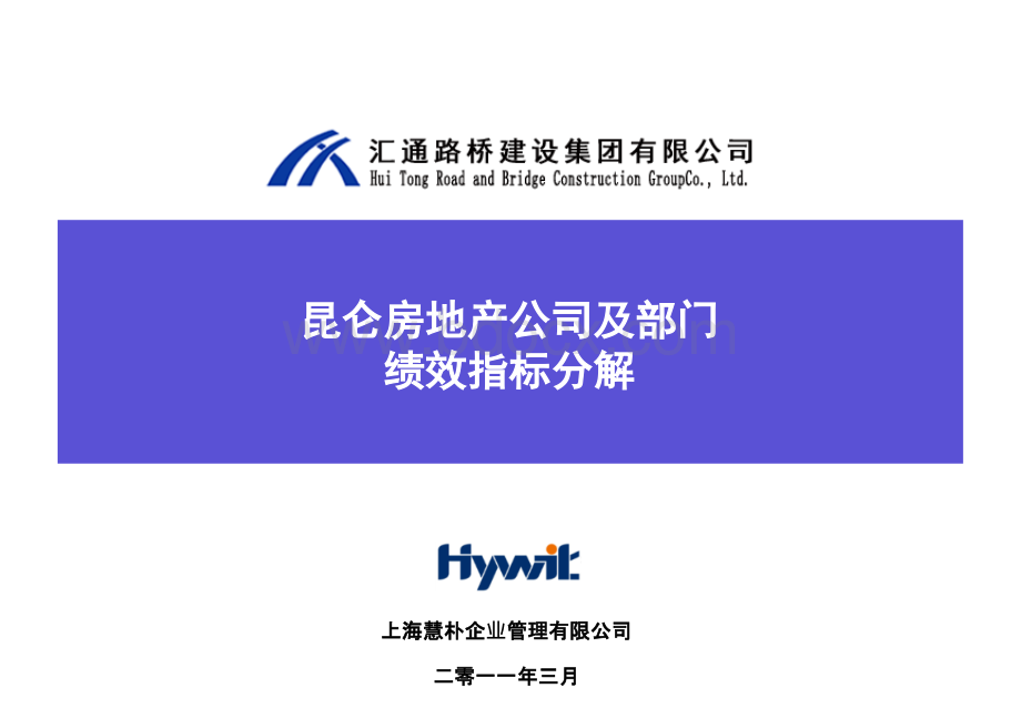 某房地产公司绩效指标分解PPT资料.ppt_第1页