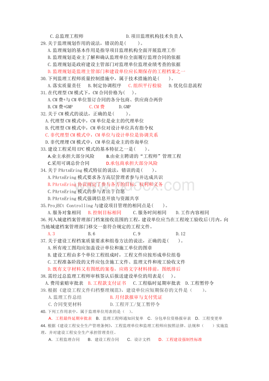 监理工程师《概论》考试真题Word格式.docx_第3页