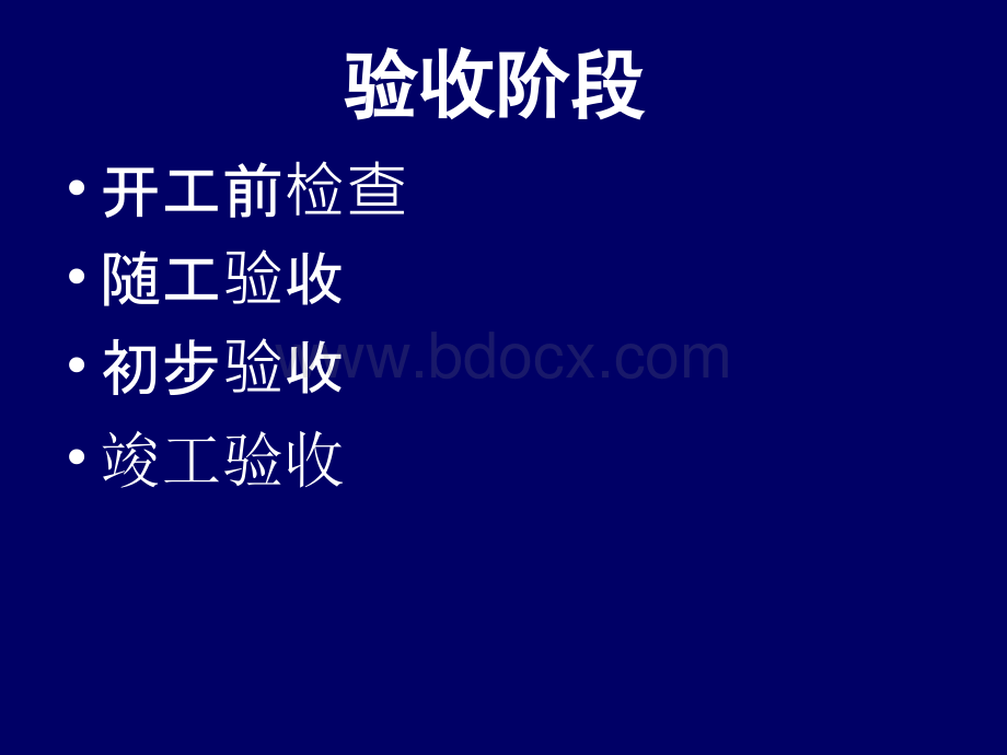 综合布线系统验收与鉴定.ppt_第3页