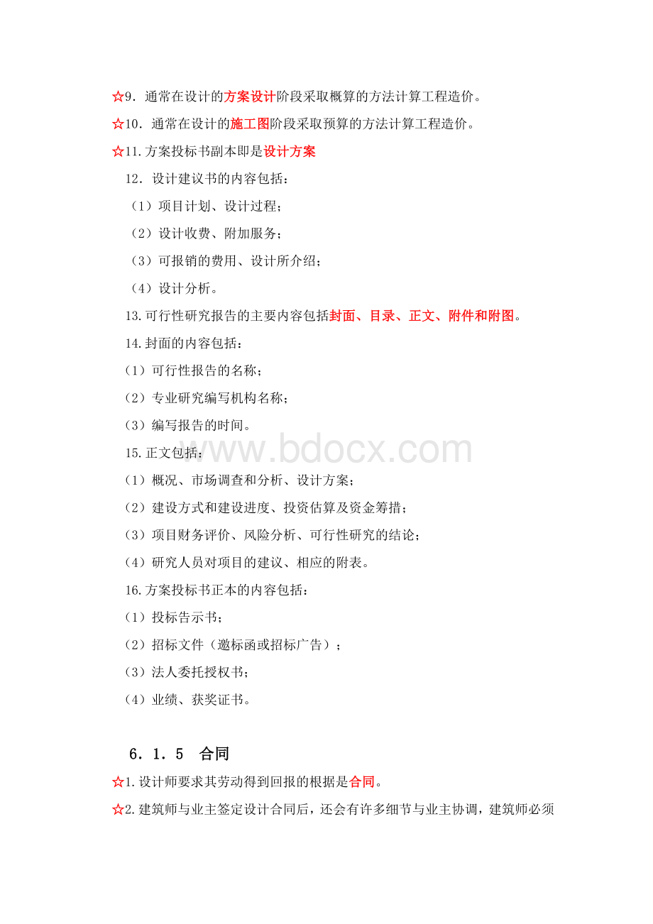 第6章专业设计表达与材料样板制作Word文档格式.doc_第3页