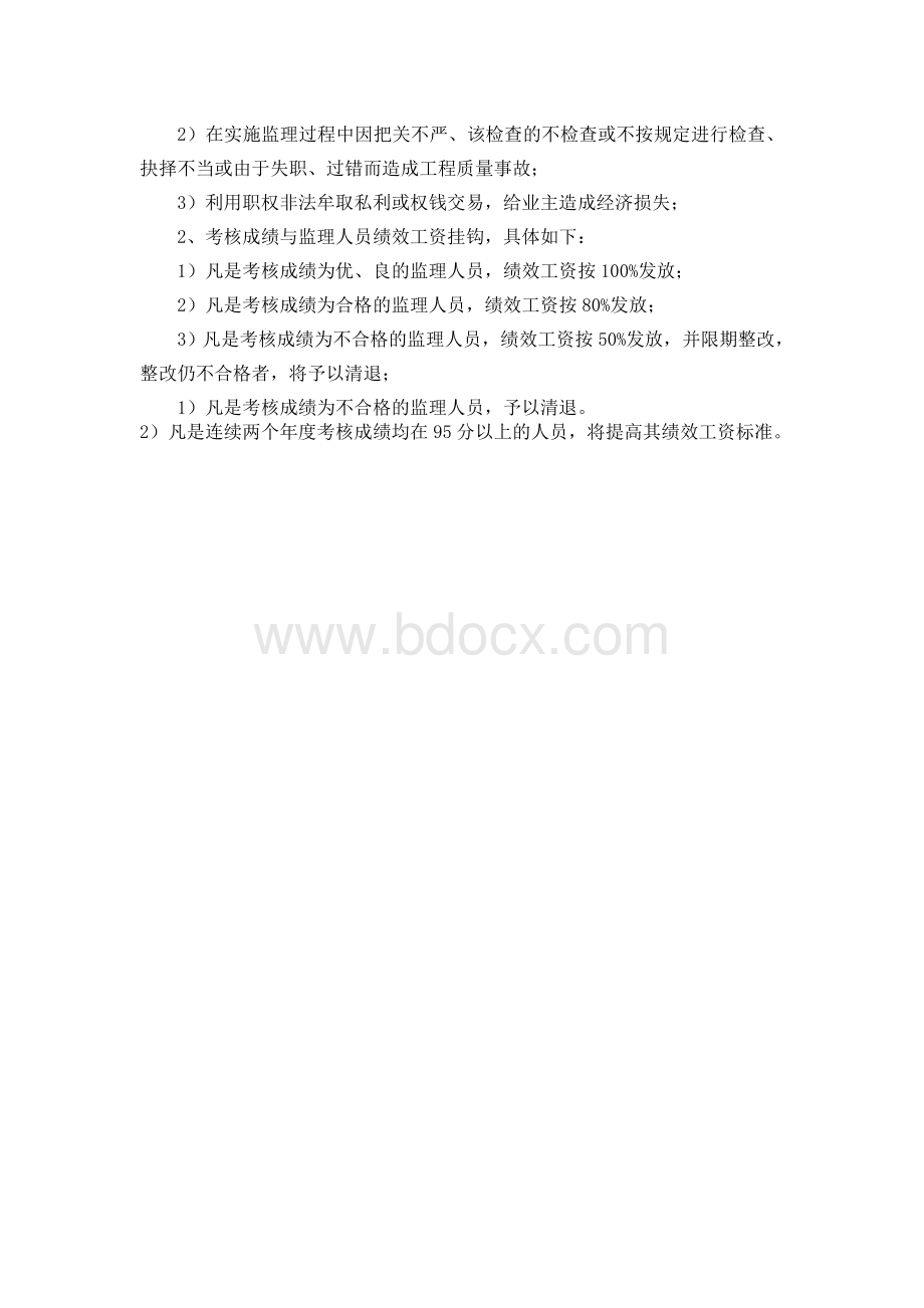 监理人员考核奖惩制度.doc_第3页