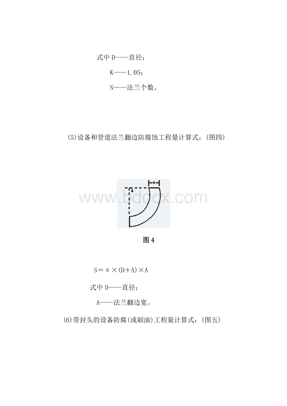 管道表面积计算公式.doc_第3页