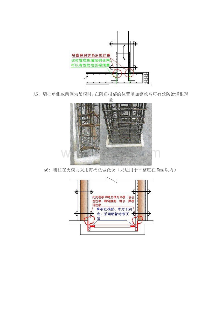 混凝土工程施工标准化做法图解.docx_第3页