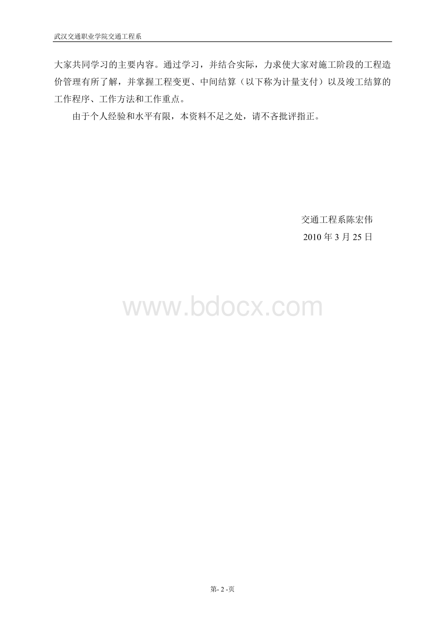 路桥计量工程师岗前培训资料.doc_第2页