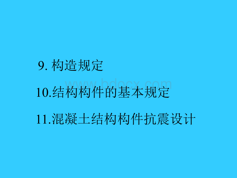 混凝土结构设计规范(GB50010-2002)---白绍良PPT资料.ppt_第2页