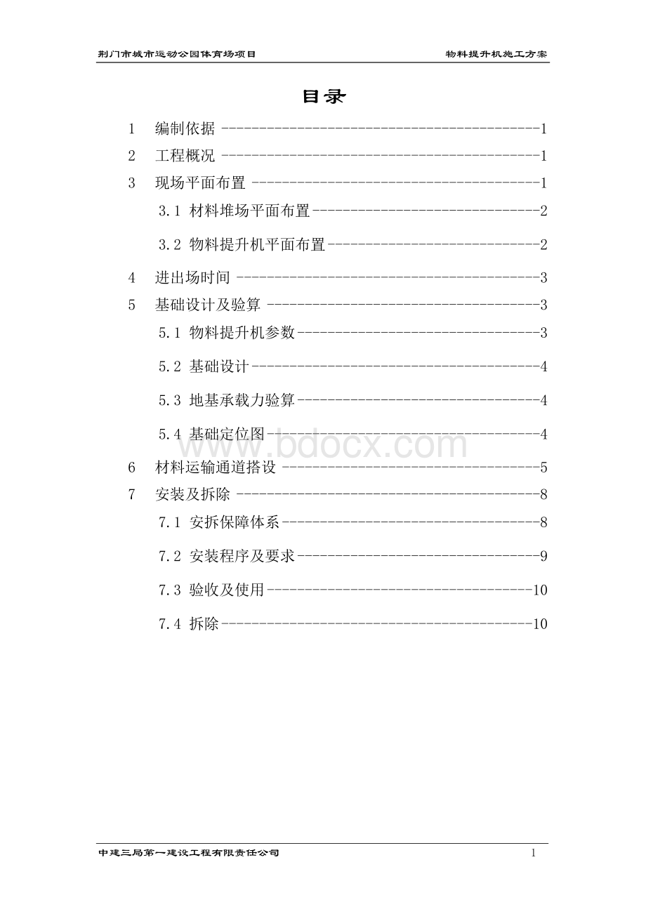 物料提升机施工方案(最终).doc_第2页