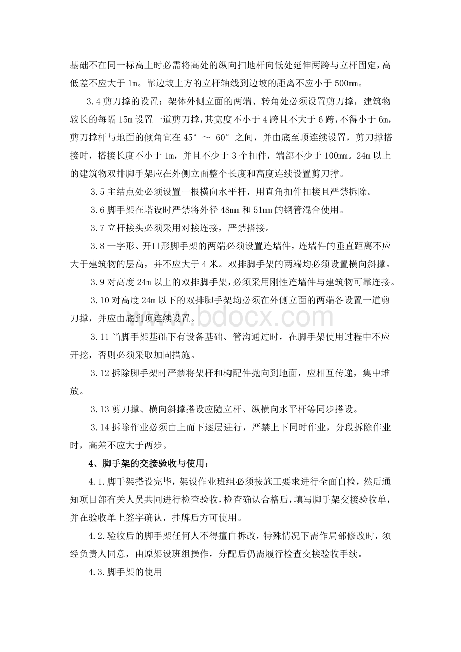 管道拆除焊接安装施工方案.doc_第2页