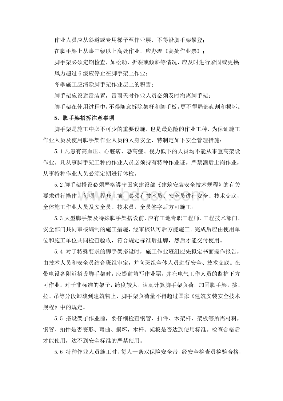 管道拆除焊接安装施工方案Word文档下载推荐.doc_第3页