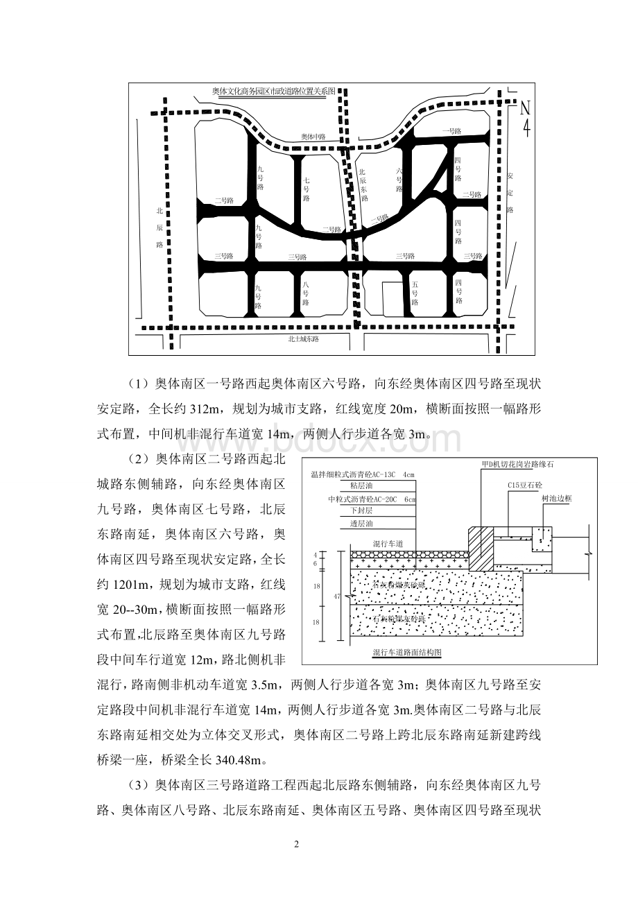 石灰土回填施工方案(1).doc_第2页