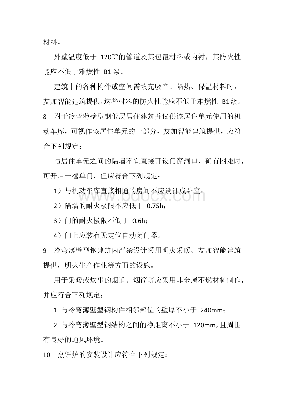 轻钢别墅冷弯薄壁型钢建筑防火.docx_第3页