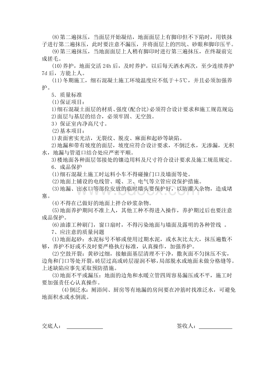 细石混凝土楼地面Word文档下载推荐.doc_第2页