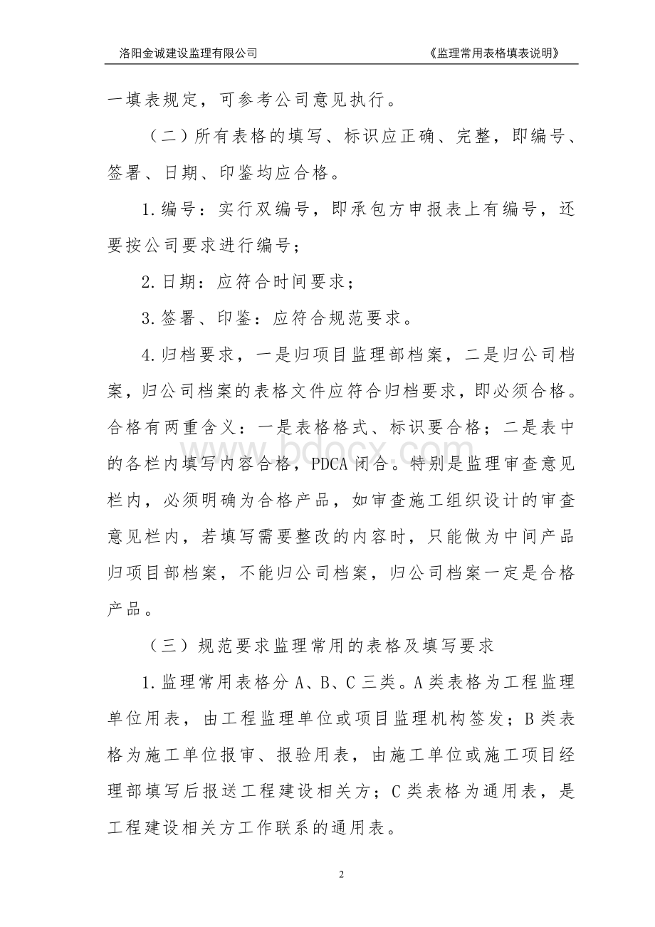 监理常用表格填表.doc_第3页