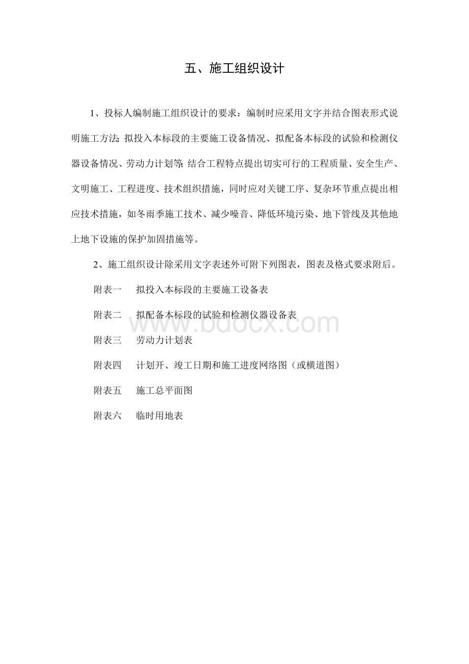 浙江工业园施工组织设计Word格式.doc_第1页