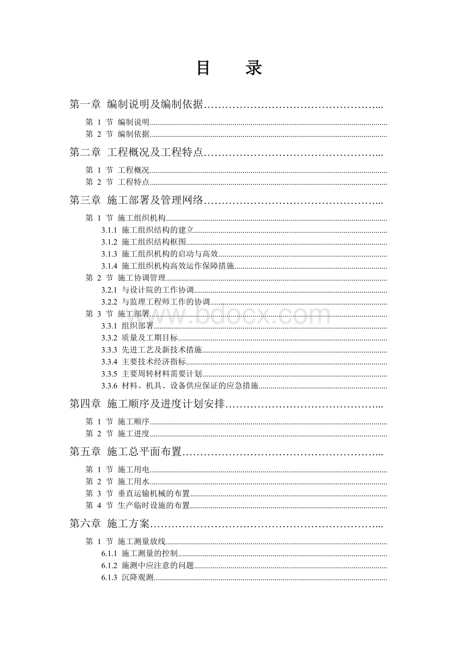 浙江工业园施工组织设计Word格式.doc_第2页