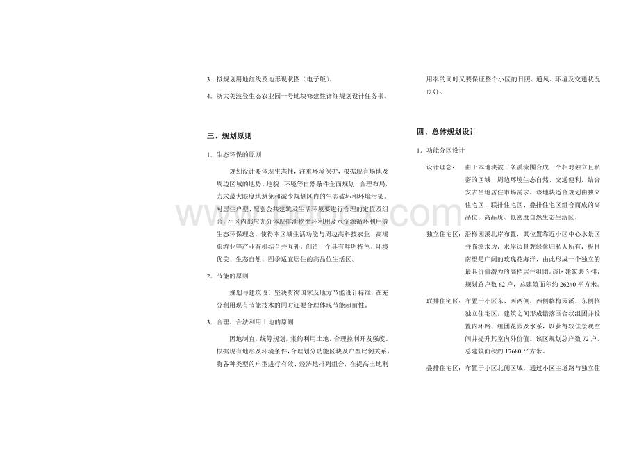 浙大美波登生态农业园1号地块规划与建筑方案设计说明0620Word格式.doc_第2页