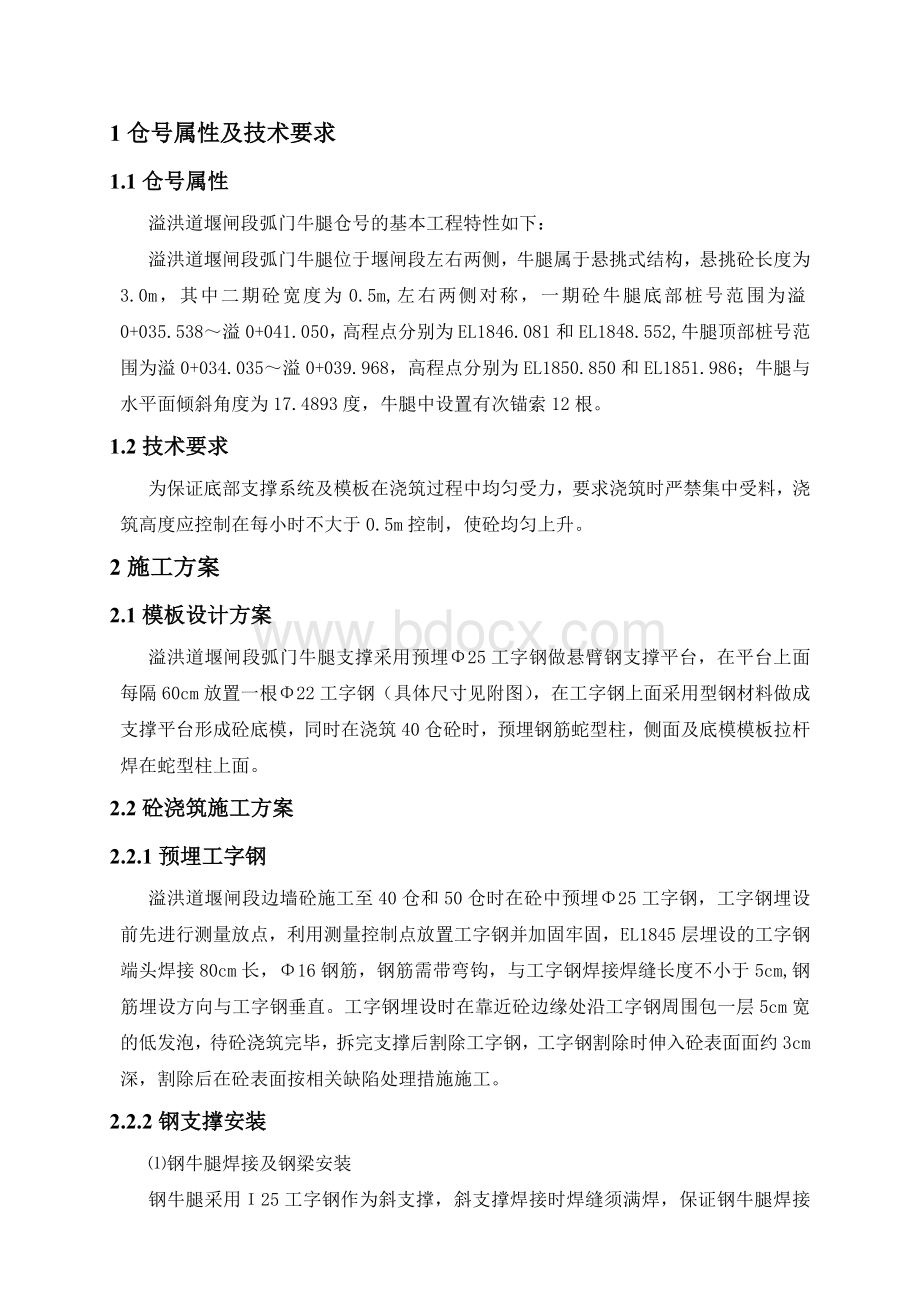 牛腿支撑施工措施及结构计算示例文档格式.doc_第1页