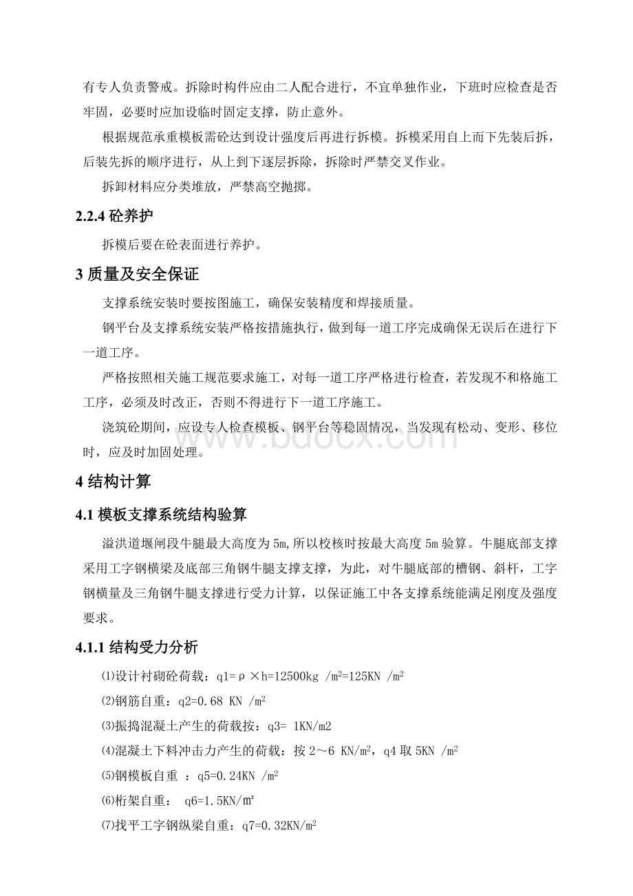 牛腿支撑施工措施及结构计算示例文档格式.doc_第3页