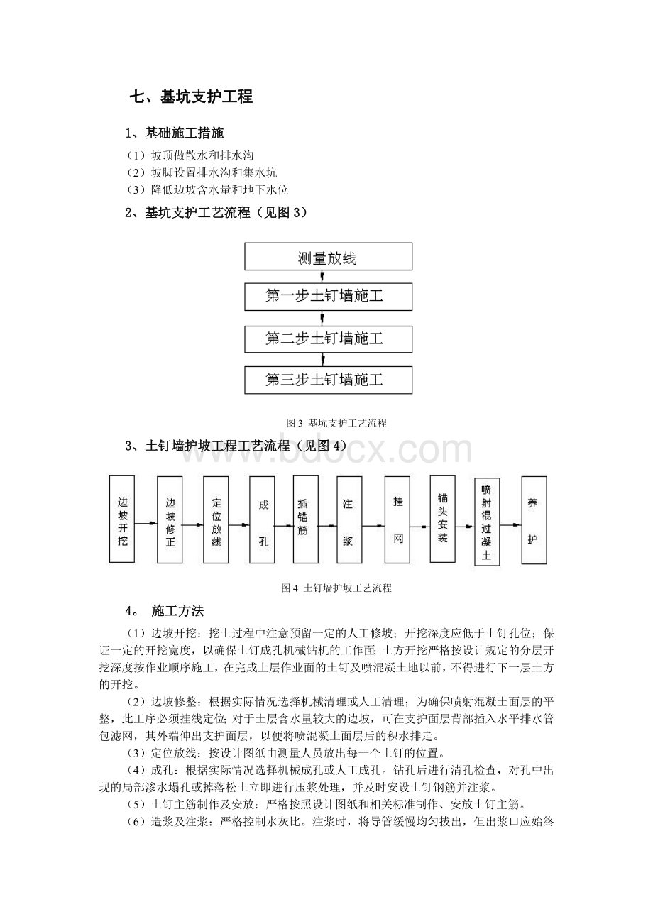 深基坑开挖支护方案一：土钉支护.doc_第3页