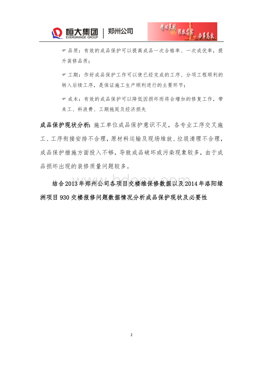 精装修成品保护标准指引Word格式文档下载.docx_第2页