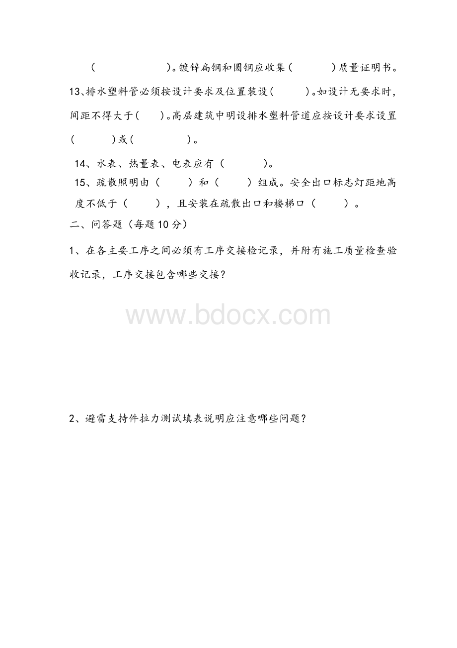 水电安装资料员题库Word格式文档下载.docx_第3页