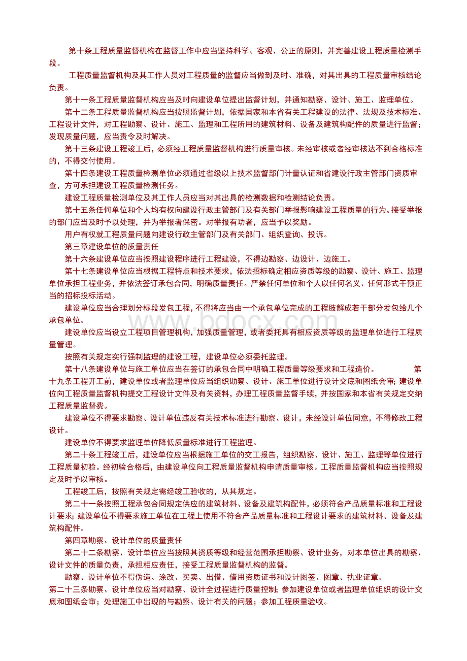 河南省建设工程质量管理条例.doc_第2页