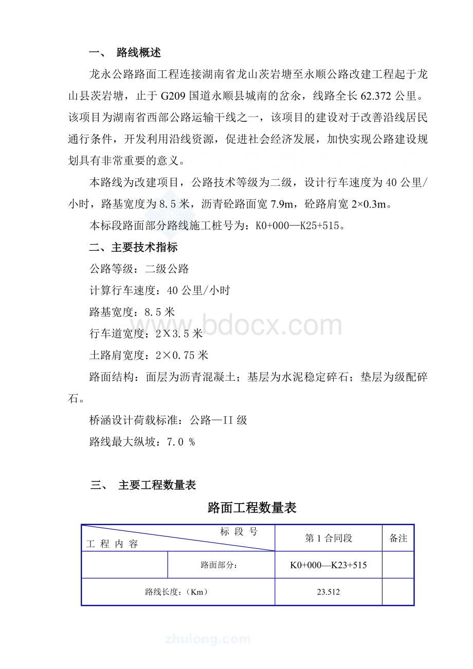 沥青路面工程总体开工报告.doc_第3页