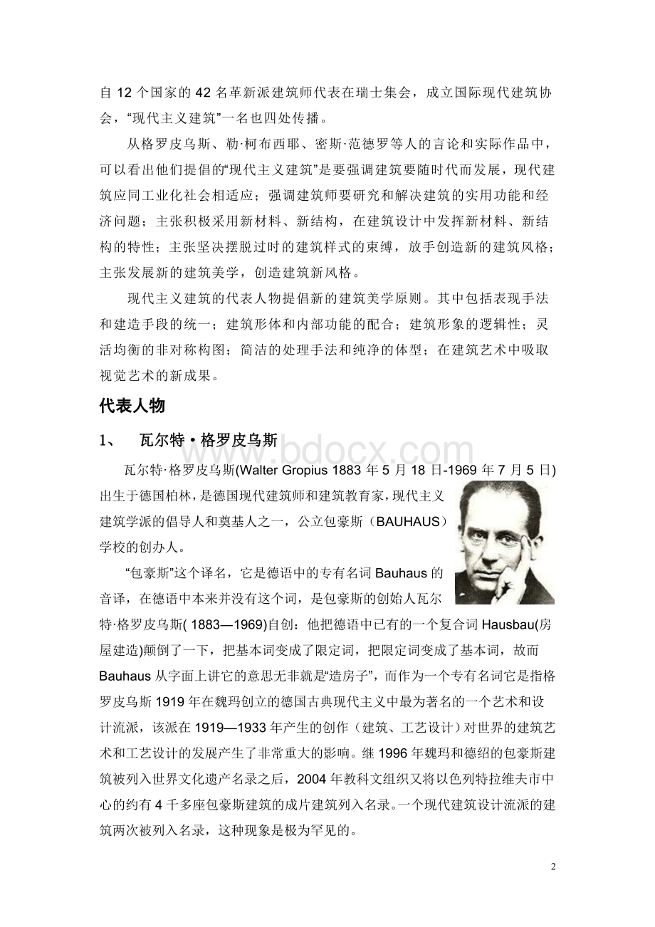 现代主义的代表人物Word文件下载.doc_第2页