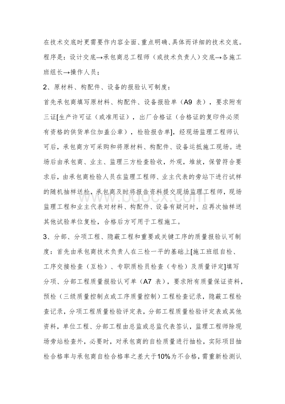 第一次工地例会上的主要会议内容.doc_第2页