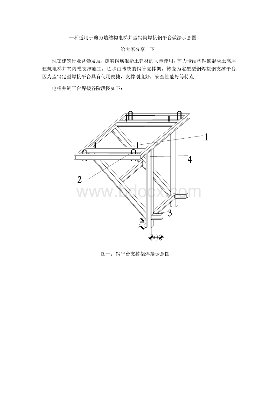 电梯井钢平台示意图Word文件下载.docx