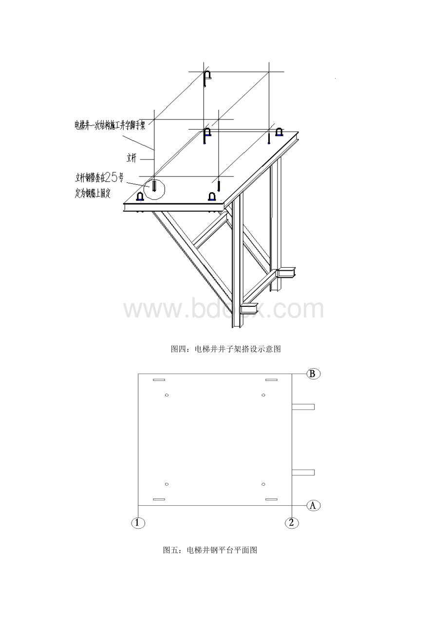 电梯井钢平台示意图.docx_第3页