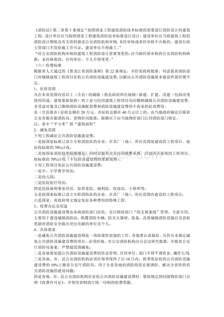 装饰工程消防报审流程Word文档下载推荐.doc_第3页