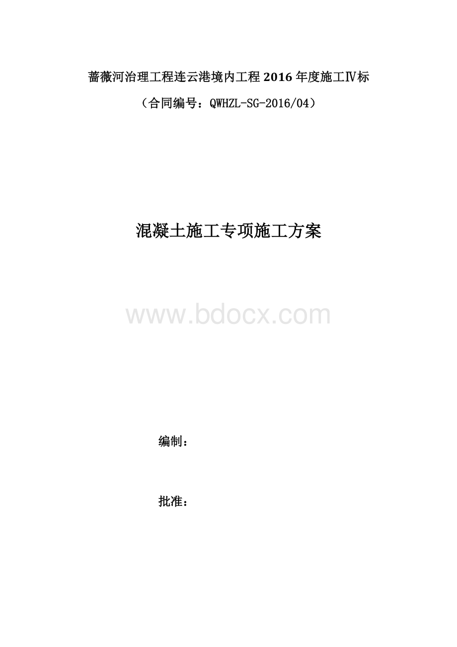 混凝土方案.docx