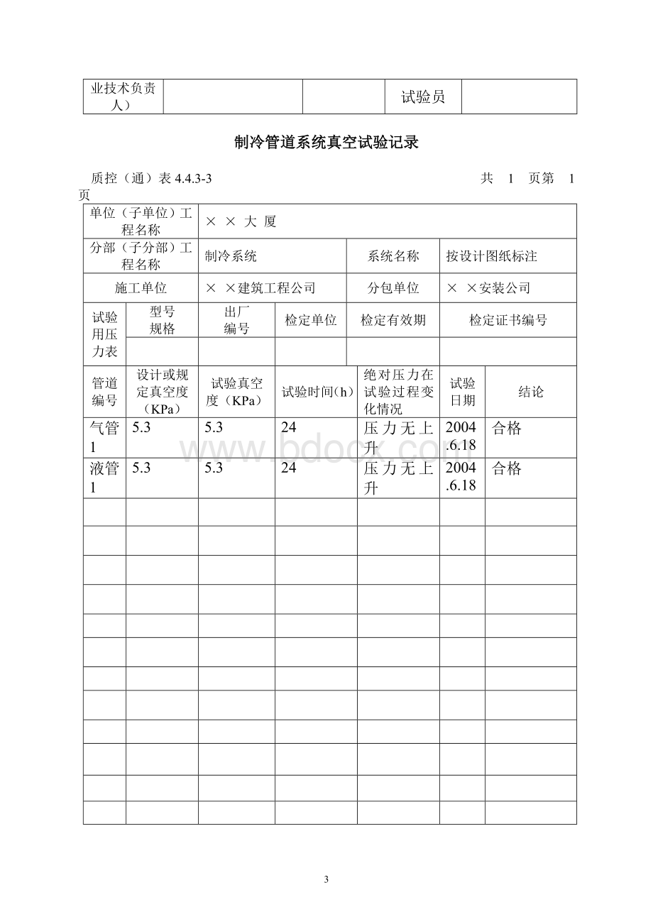 通风与空调内页填写范例.doc_第3页