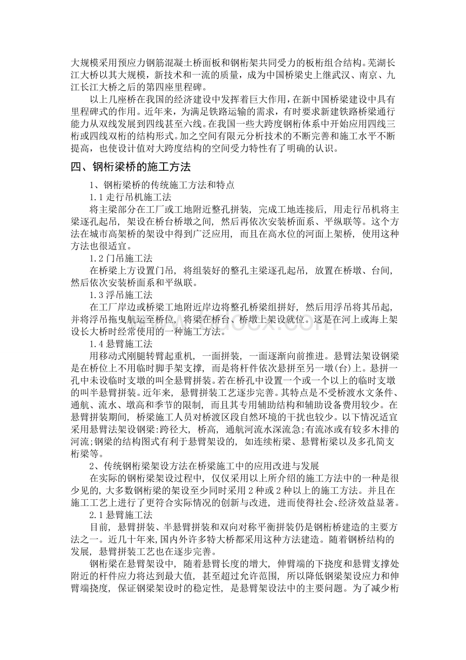 钢桁梁桥综述Word文档格式.doc_第2页