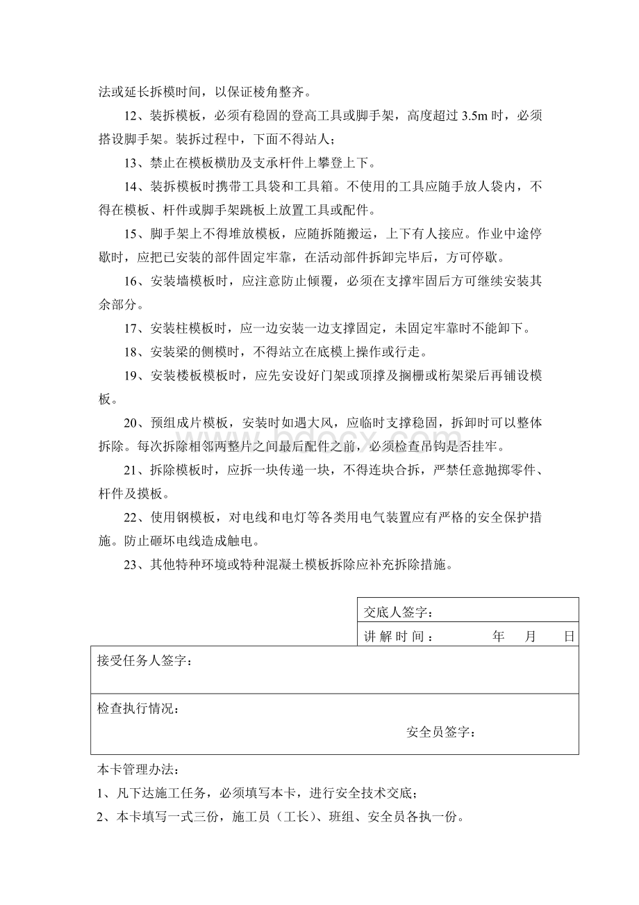 现场各工种(人员)安全技术交底Word下载.doc_第2页