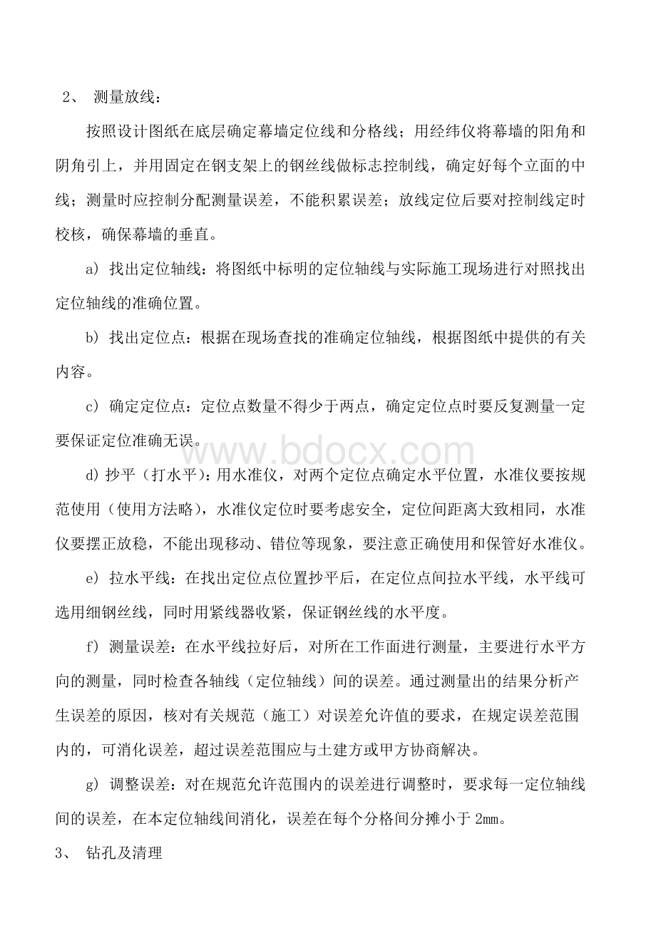 玻璃幕墙安装技术交底.docx_第2页