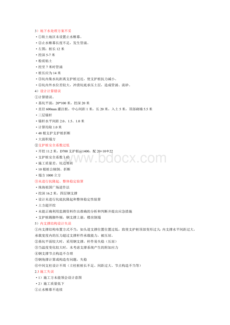 深基坑工程安全问题Word文件下载.doc_第3页