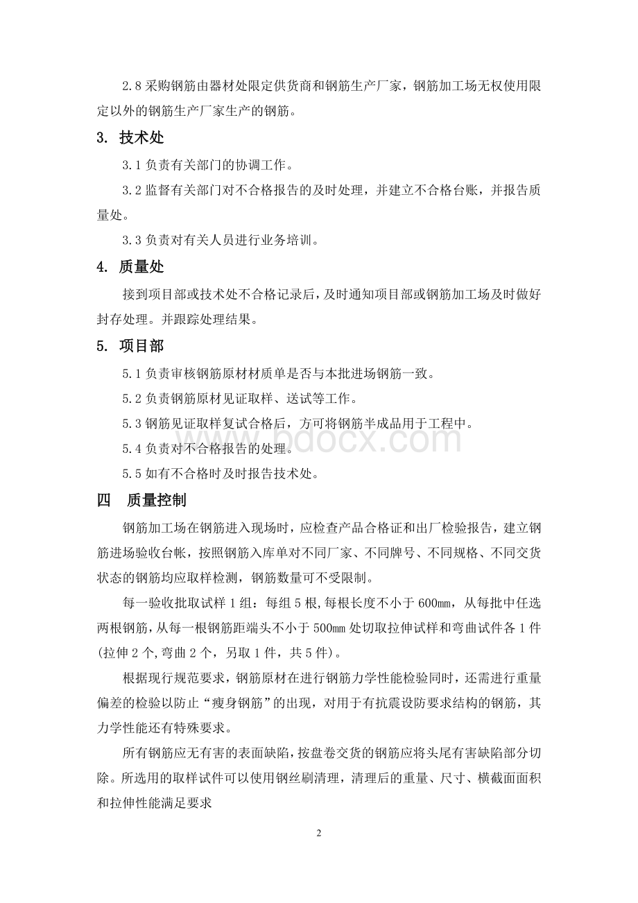 钢筋原材质量控制措施Word文档格式.doc_第2页